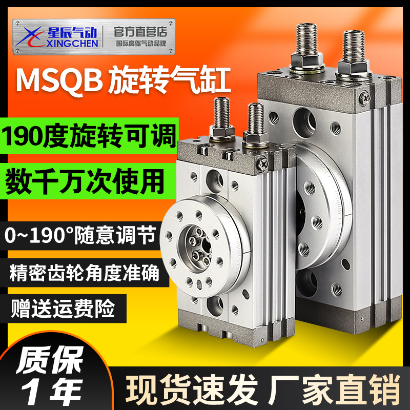 星辰小型气动旋转气缸180度90度摆动回旋MSQA/MSQB-10A20A30A/50A