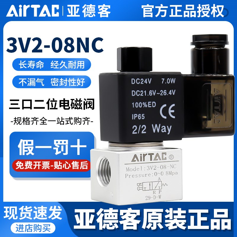 AirTAC原装亚德客二位三通大流量真空电磁阀 3V3/3V2-06/08-NC/NO