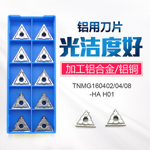 TNMG160402/160408/160404-HA三角形铝用外圆数控刀片高光洁度H01