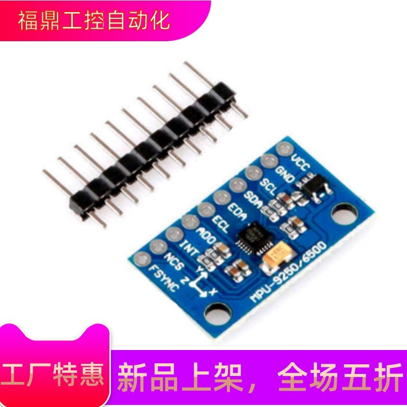 MPU9250 299DOF 九轴姿态 加速度 陀螺仪 指南针磁场传感器