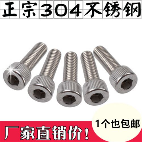304不锈钢圆柱头内六角M6*8/10/12/16/20 DIN912杯头滚花螺丝螺栓