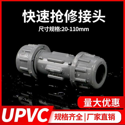 PVC快接给水管速抢修接头灰色20快速25活接32 40 50 63 75 90 110