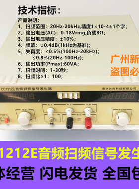 南京长创 CC1212E 音频扫频信号发生器 20Hz~20kHz输出功率60VA
