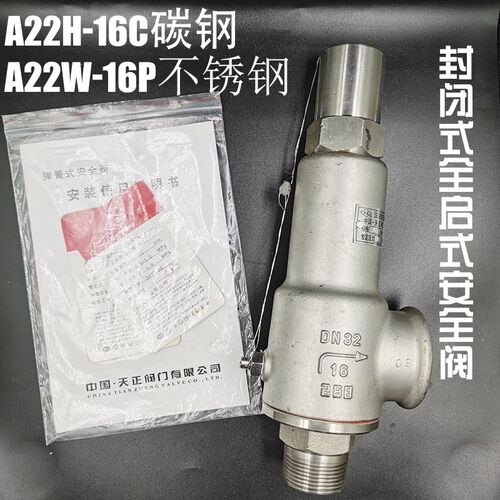 中国天正南一永一A22H-16C碳钢A22W/Y-16P不锈钢全启氧气储安全阀