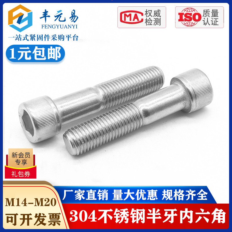 半牙内六角螺丝钉 304不锈钢加长圆柱头杯头螺栓/ M4M5M6M8M10M12,橡塑材料及制品,塑料盒/塑料箱/塑料柜,淘宝优惠券,粉丝福利购,淘宝优惠卷
