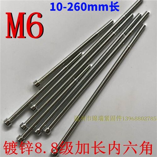 镀锌8.8级特超长加长内六角螺栓螺丝M6x150X160x170x180x190x200