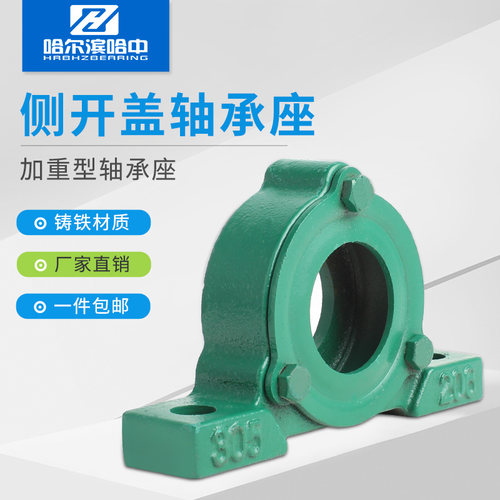 轴承座轴壳瓦盒213 214 215 216 217 218 219 侧面开盖加重铸铁