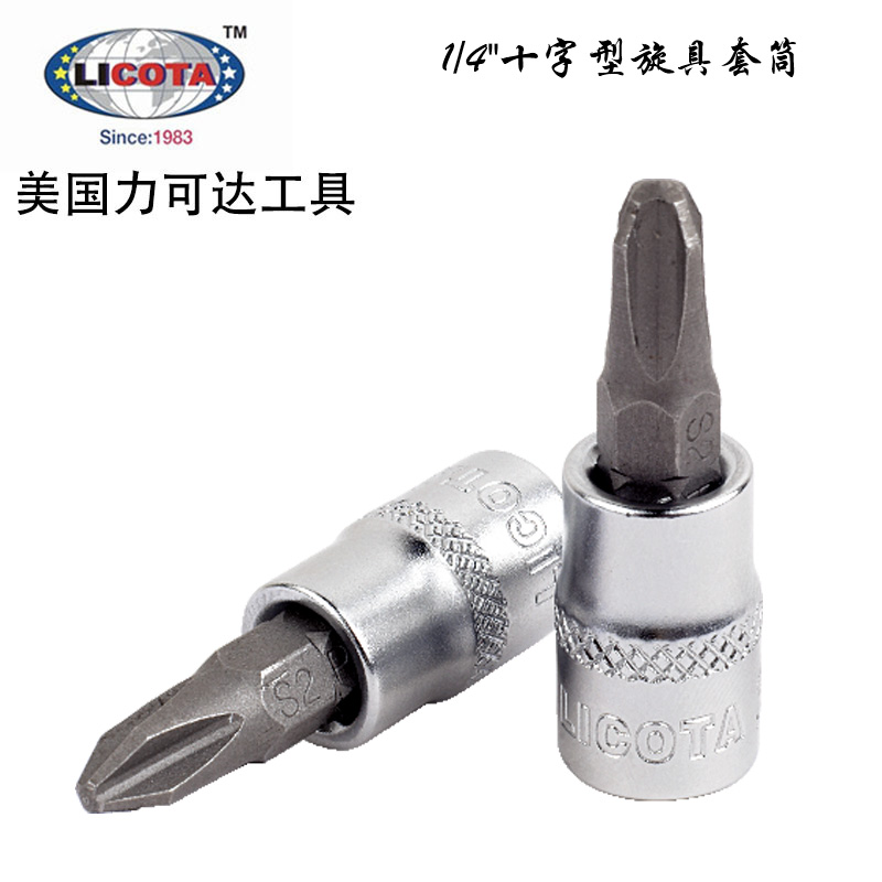 美国力可达工具LICOTA进口小飞1/4十字旋具套筒H2PH0(PH#0-#4)