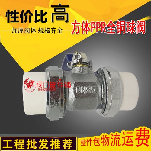 埃德信全铜PPR方体内外牙丝双活接球阀门自来水管螺纹开关