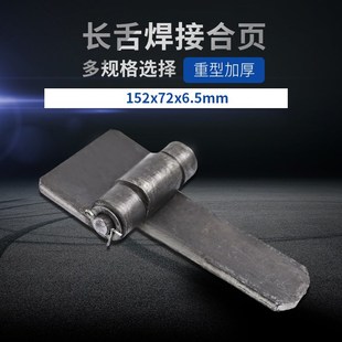 汽车合页/铁合页/长舌合页/重型铰链/车厢合页/加厚合页/6.2mm