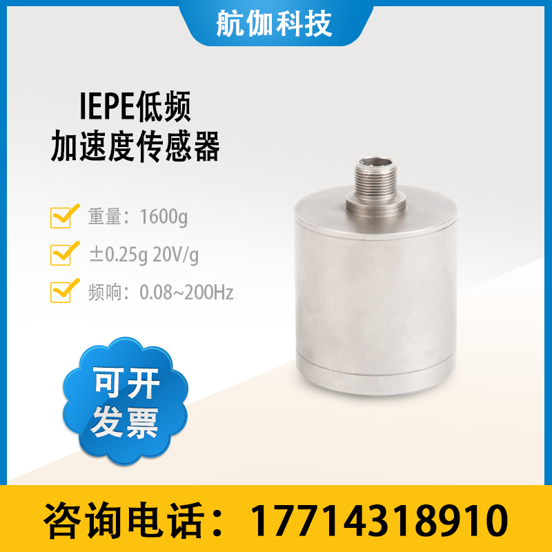 低频加速度传感器建筑地基震动监测桥梁结构试验压电式振动传感器