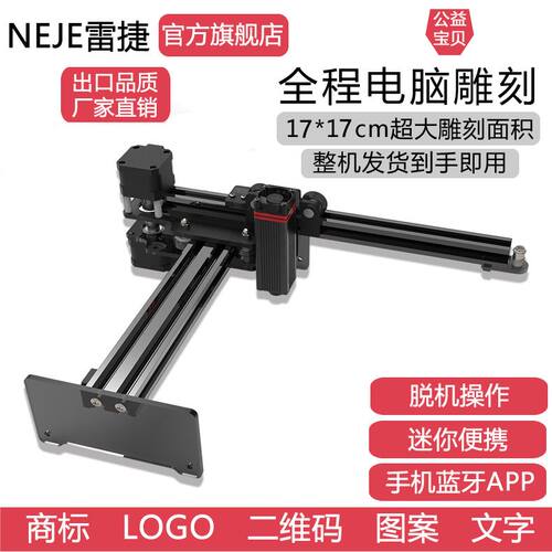 NEJE 3 Master2S 20w激光雕刻机小型便携式DIY刻字机打标机切割机