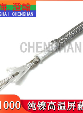 纯镍云母高温线GN1000镍芯1平方 云母绕包编织 耐火遮蔽线