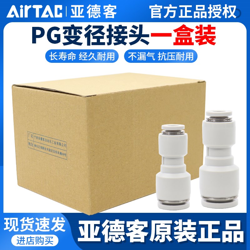 亚德客一盒装减径快插直通变径快速接头PG6-4 84 8-6 10-6 12-8