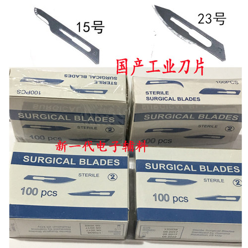 国产QC刀片SURGICAL BLADES 11号15号23号PCB修补刀片