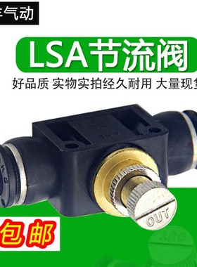 黑色LSA流量节流调速调节管道阀快速插气动气管接头PA4/6/8/10/12