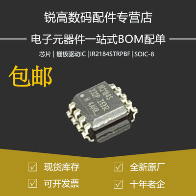 全新 IR2184STRPBF 贴片SOP-8/SOIC-8 600V半桥栅极驱动器IC芯片
