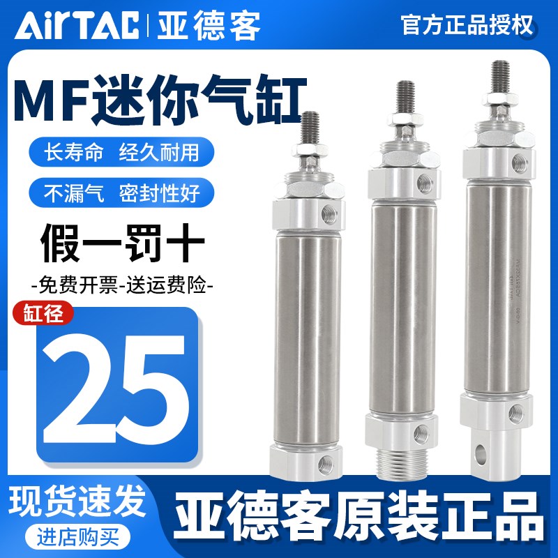 原装正品亚德客不锈钢迷你气缸MF25X25/50/75小型标准气动元件