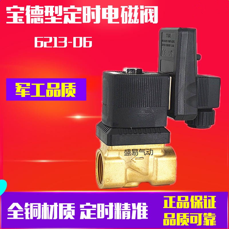 6分电子定时排水阀6213-06宝德排水器22310-20空压机电磁阀 SLGPC