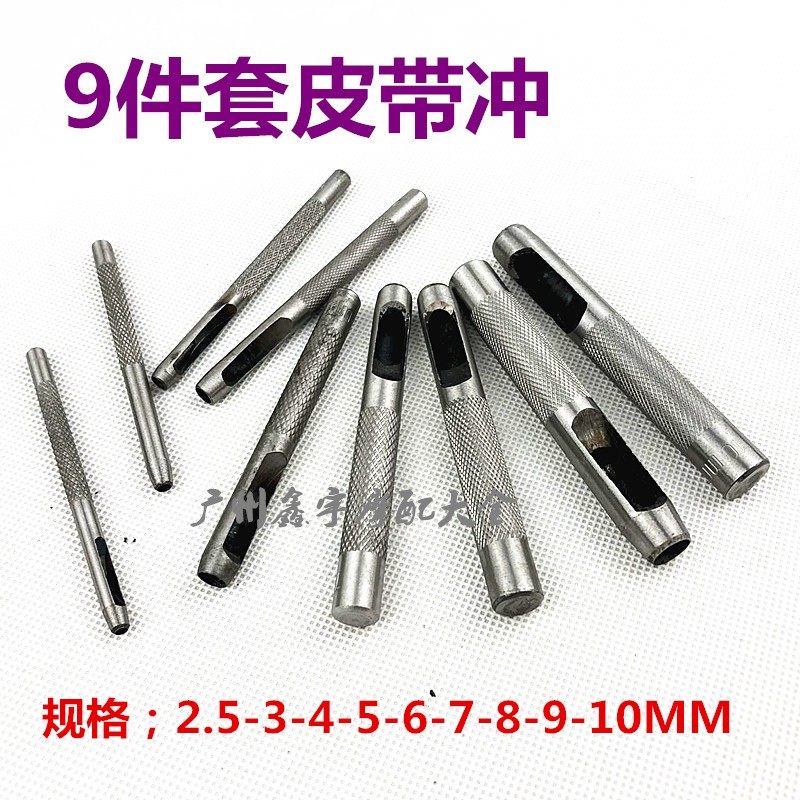 包邮9件套装皮带冲 皮革铳打孔器2.5 3 4 5 6 7 8 9 10mm空心冲子