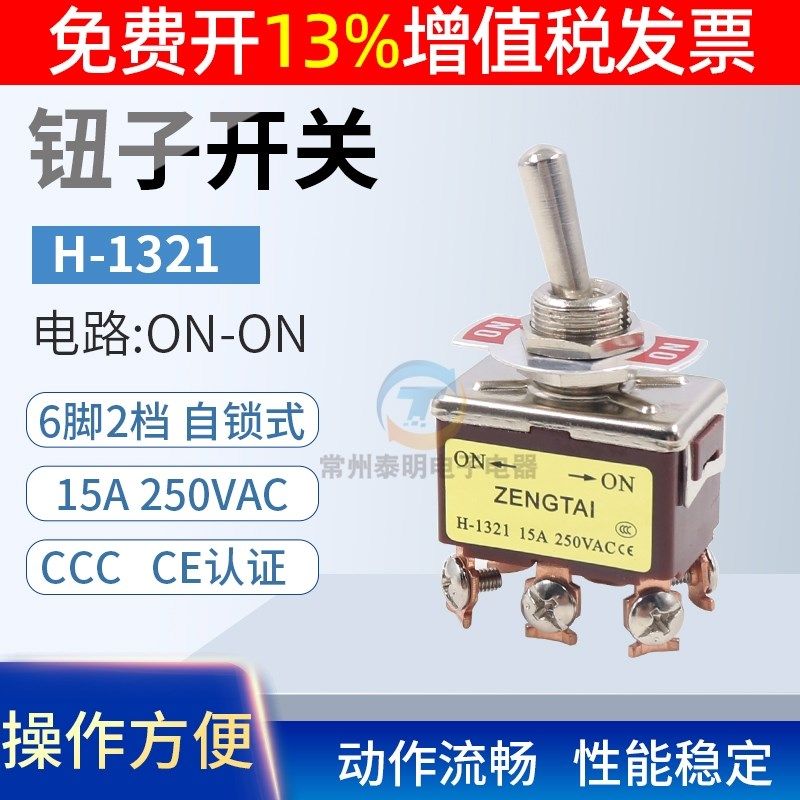 小钮子开关摇臂摇头拨动开关ETEN 1321 6脚2档双刀开关ON-ON 12MM