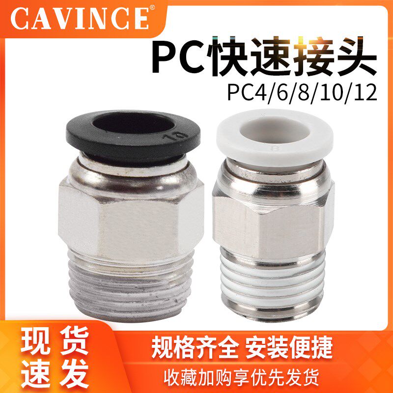 气动快插气管快速接头带螺纹直通PC4PC6PC8 10 12-M5 01 02 03 04