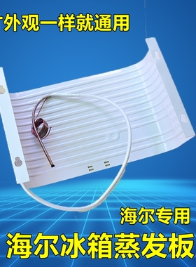 海尔冰箱蒸发板原厂蒸发器BC-110A,BC-110B BC-117 FC 0091蒸发板