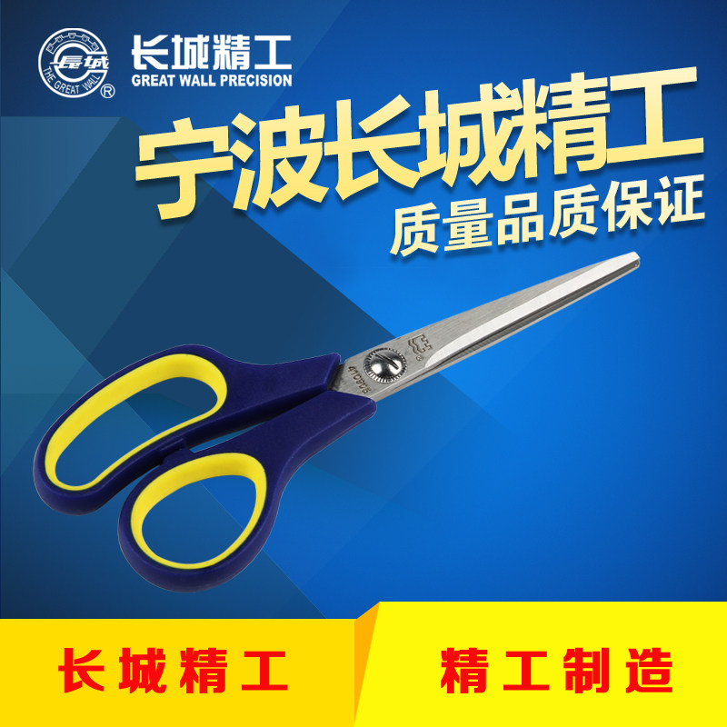 长城精工双色柄不锈钢剪刀办公家用裁缝剪剪刀班艺课剪纸刀裁剪子
