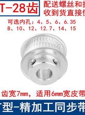 同步带轮2GT28齿频宽6凸台内径4 5 6 6.35 8 10 12 12.7 14同步轮