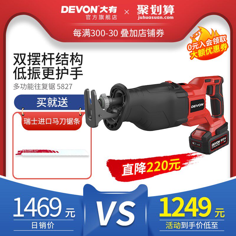 大有锂电无刷充电式往复锯破拆切割电动工具多功能电锯马刀锯5827 - 实物图
