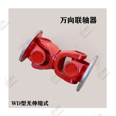 万向联轴器WD型无伸缩短式万向联轴器