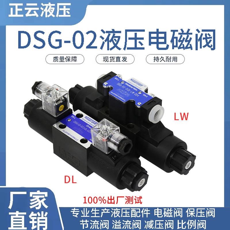 液压电磁换向阀DSG-02-03-3C22B23C33C43C63C602D2-DL-N1