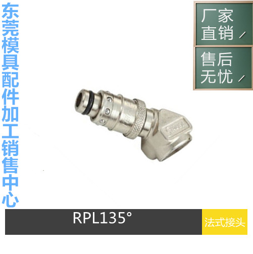 模具快速接头 替代互换STAUBLI史陶比尔 RPL08 RPL12 快速水嘴