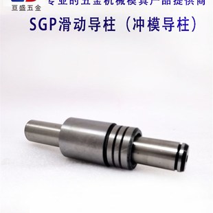 SGP滑动导柱/滑动导向件/五金冲压模具配件/冲模导柱22*100-250