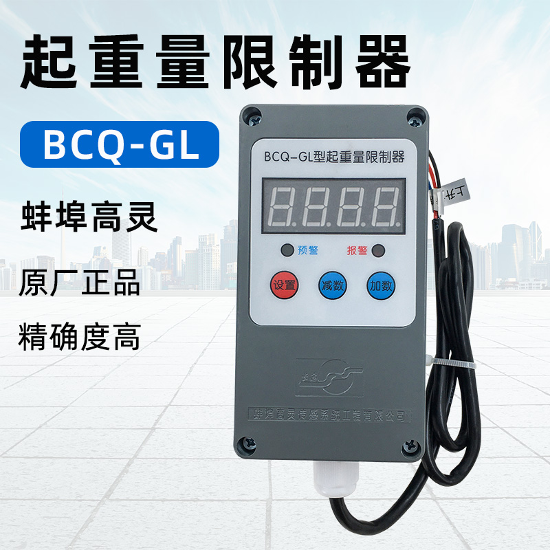 蚌埠高灵BCQ-GL型 单梁葫芦超载限制器 5T电动葫芦起重量限制器