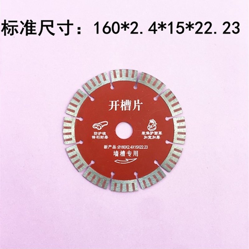 战旋160开槽机刀片160锯片大理石混凝土加厚切割片墙壁开槽机锯片