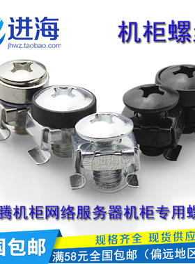 包邮机柜螺丝图腾机柜网络服务器机柜专用螺丝配线架理线架螺钉M6