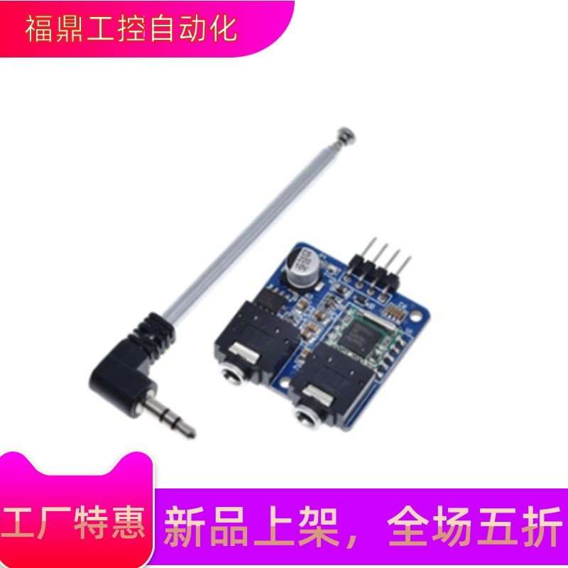 TEA5767 收音机模块  FM 立体声收音机模块