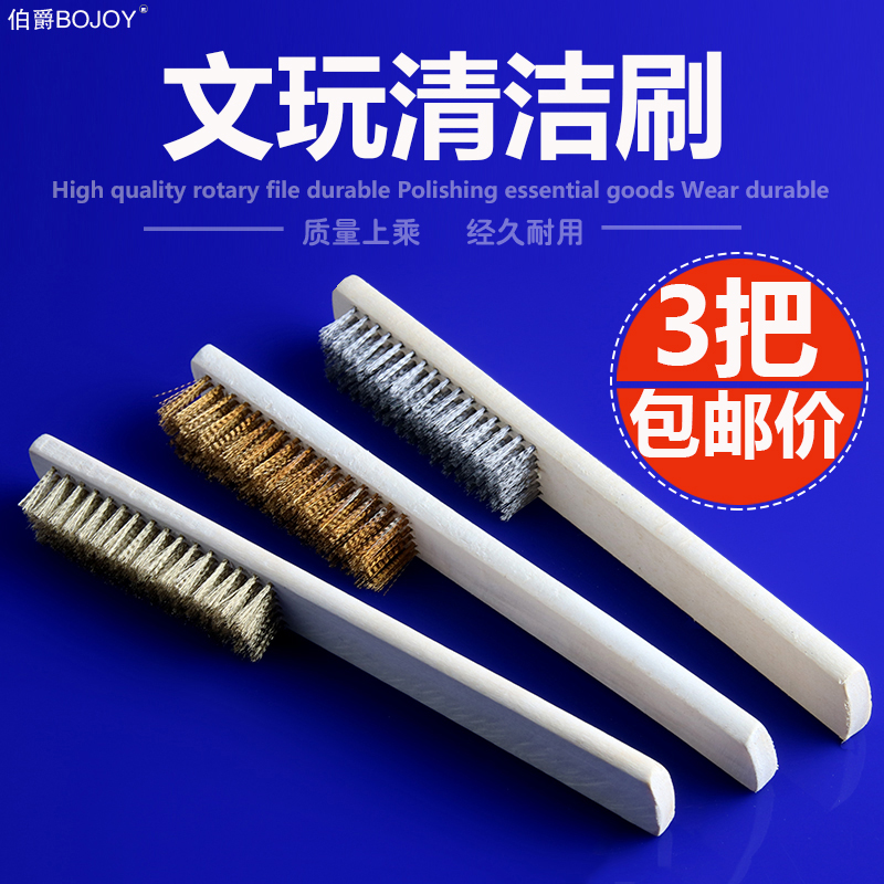 伯爵木柄文玩钢丝刷铜丝刷金刚菩提核桃橄榄核保养清理猪鬃毛刷子