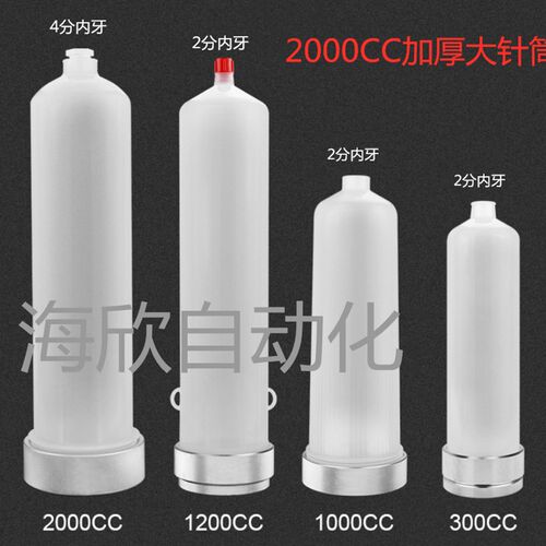 2000CC点胶针筒 耐高压胶瓶滴胶针筒滴塑机胶瓶500CC1000CC1200CC