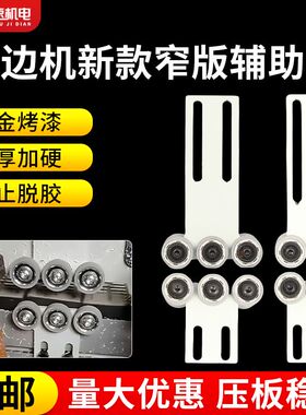 封边机窄板辅助轮橡胶轮压轮防跑偏辅助送料极东南兴木工机械配件