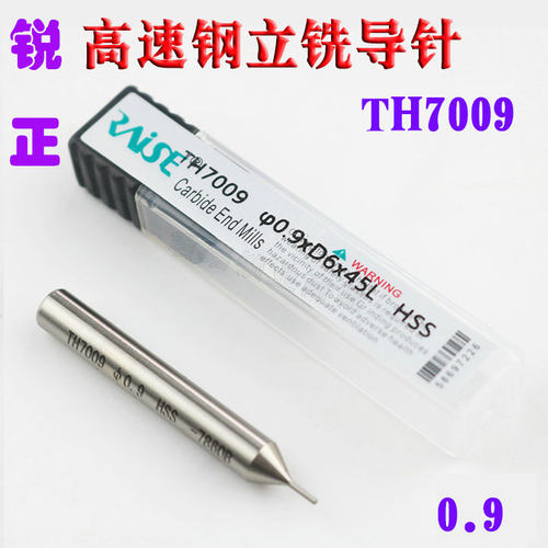 锐正高速钢立铣导针TH7008-15 0.8/0.9 /1.0/1.2/1.3/1.4/1.5MM