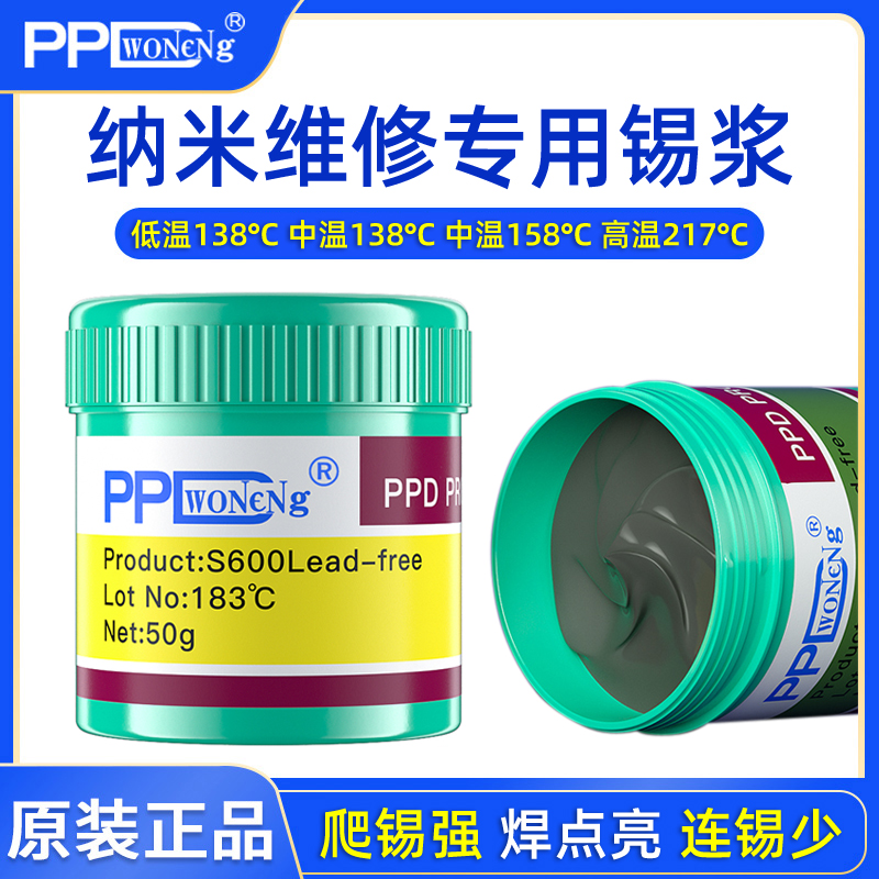 PPD手机维修锡浆植锡贴片焊接焊锡膏环保LED芯片无铅高中低温锡泥