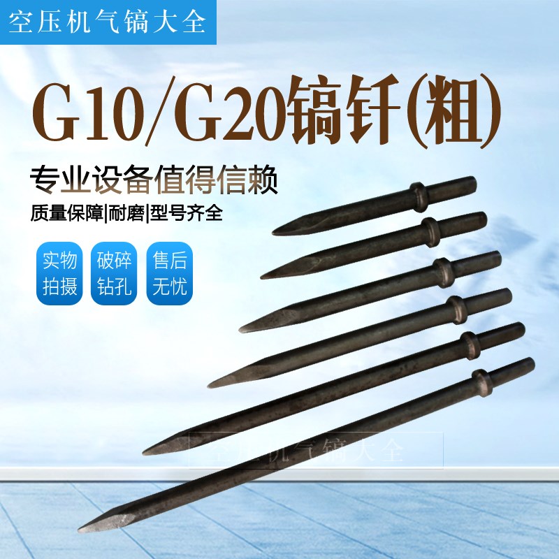 风镐气镐镐钎配件钻头气动镐尖 G10G11G15G20尾柄24*25尾柄29*30