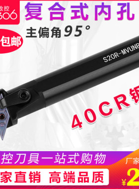 数控刀杆 95度内孔车刀S20R-MVUNR16/S25S镗刀杆车床镗孔仿形加工