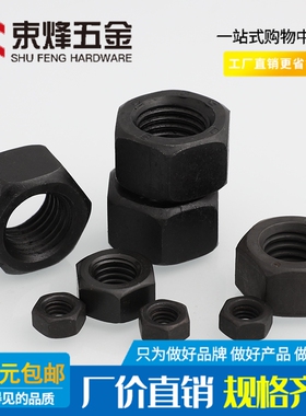 镀黑锌304黑色不锈钢六角螺母国标螺帽螺丝母螺栓帽M3M4M5M6-M12