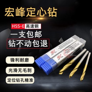 宏峰镀钛定心钻60度含钴高速钢M35定点钻头定做双头定点钻90度钻