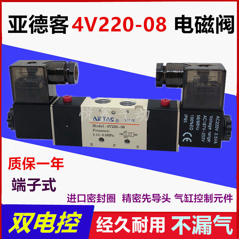 亚德客4V220-08二位五通换向电磁阀气阀 双电控电磁阀AC220V24V,标准件/零部件/工业耗材,输送带/传送带,淘宝优惠券,粉丝福利购,淘宝优惠卷