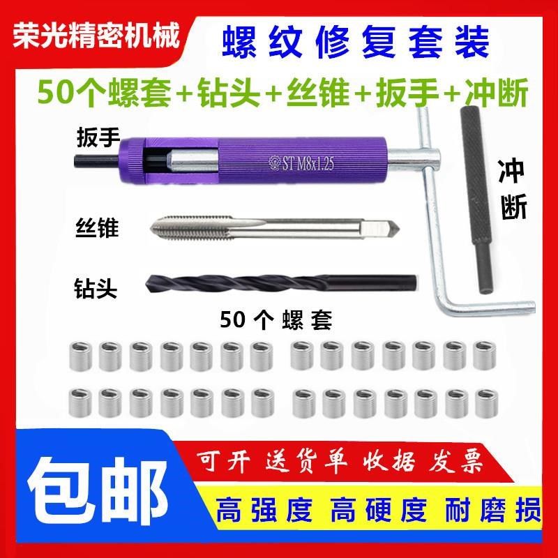 套装钢丝螺套 安装工具 牙套丝锥扳手钻头冲断滑牙螺纹修复弹簧套,童装/婴儿装/亲子装,披风/斗篷,淘宝优惠券,粉丝福利购,淘宝优惠卷