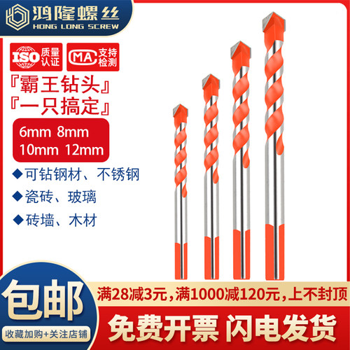 霸王钻多功能混凝土大理石瓷砖钻头薄铁打孔硬质合金钻头6mm-12mm